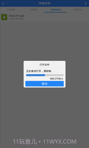 百度网盘不限速版截图1
