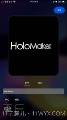 全息视频制作截图4 全息视频制作截图4