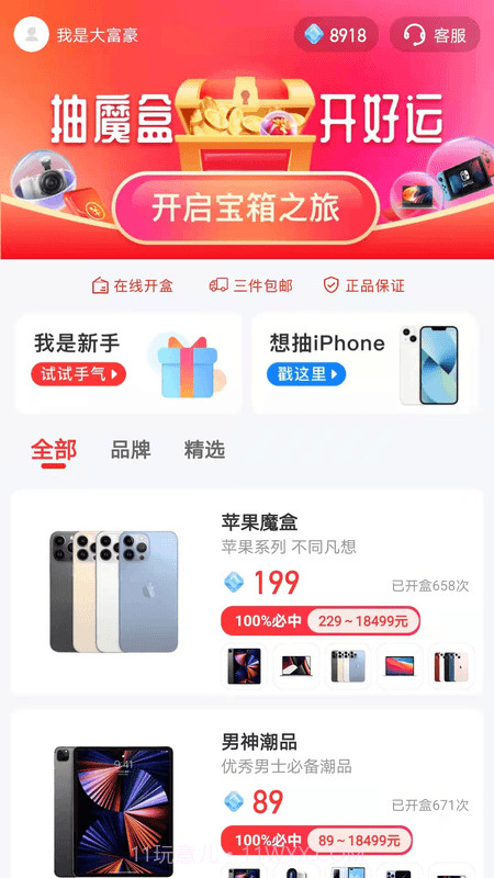 寻宝魔盒截图4 寻宝魔盒截图4