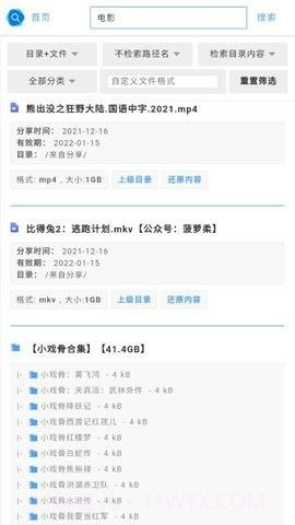 阿里盘搜官方版截图2 阿里盘搜官方版截图2