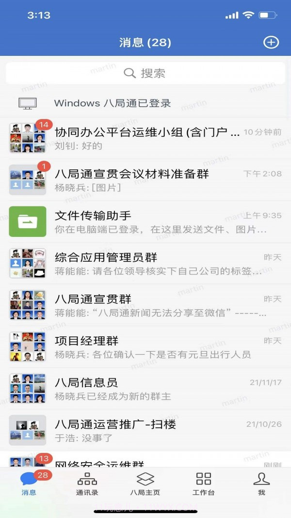 八局通app官网截图4 八局通app官网截图4