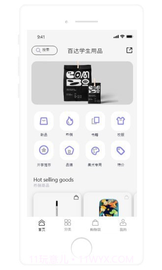 百达学生用品截图2