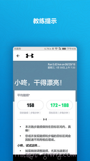 UARun截图3