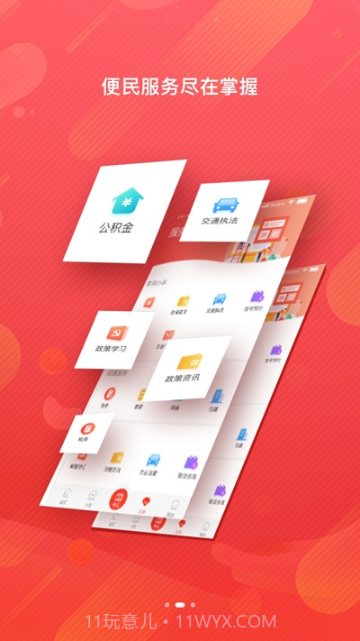 冀云涞水客户端截图3 冀云涞水客户端截图3