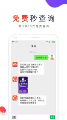 爱查助手截图2 爱查助手截图2