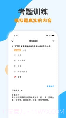 执业药师金题库截图2