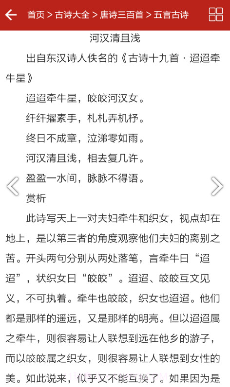 三百首唐诗(儿童三百首唐诗)V2.1 安卓免费版截图3 三百首唐诗(儿童三百首唐诗)V2.1 安卓免费版截图3