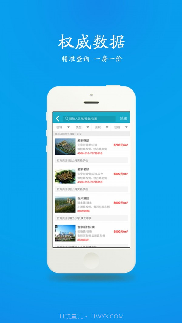 江阴房产网客户端截图2 江阴房产网客户端截图2