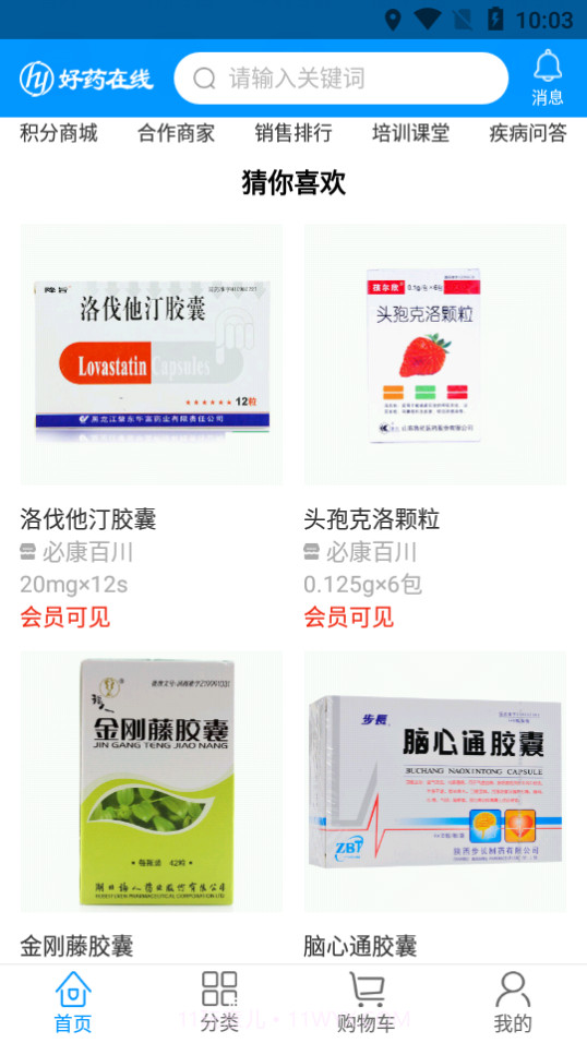 好药在线截图3 好药在线截图3