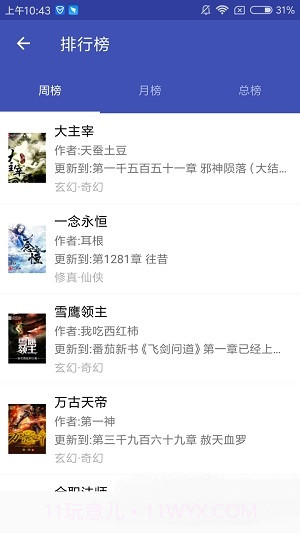 爱下电子书app截图4