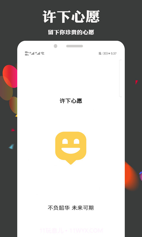 给未来写心愿截图1 给未来写心愿截图1