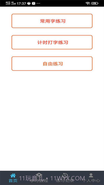喵喵打字赚钱截图2 喵喵打字赚钱截图2