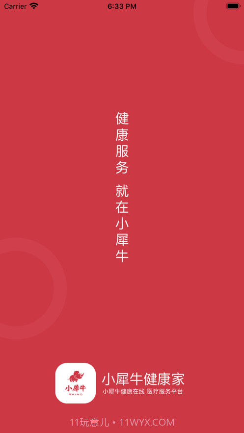 小犀牛健康家截图1 小犀牛健康家截图1