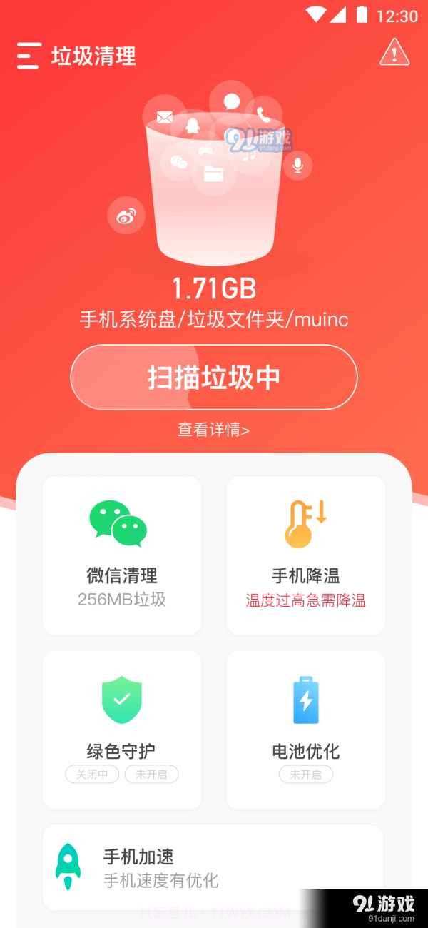 垃圾净化助手手机版截图2 垃圾净化助手手机版截图2