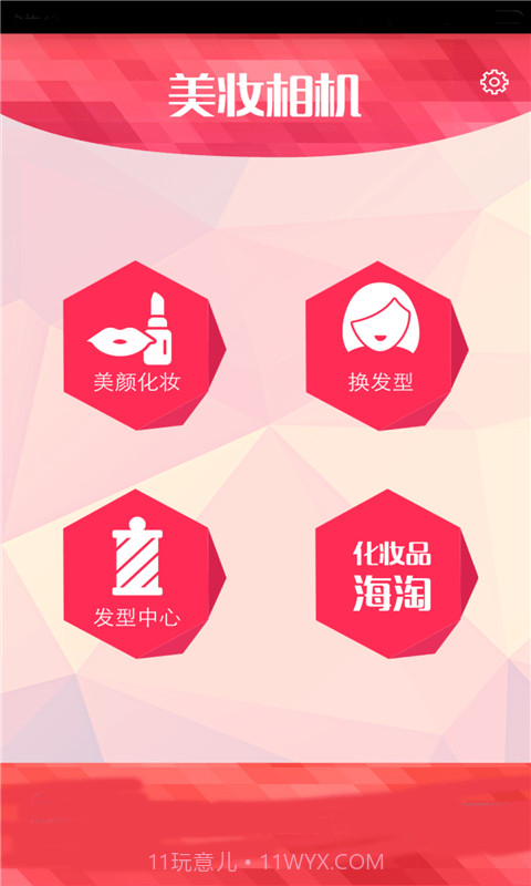 轻美颜相机截图4 轻美颜相机截图4