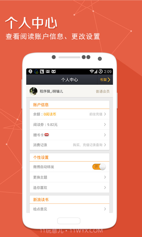 新浪读书截图3 新浪读书截图3
