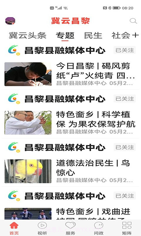 冀云昌黎截图3 冀云昌黎截图3