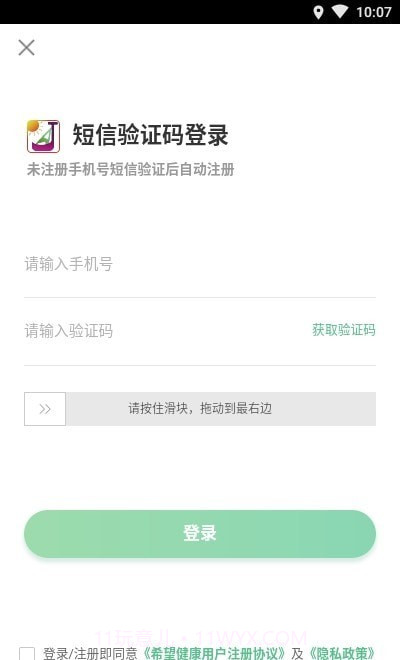 希望健康截图1 希望健康截图1