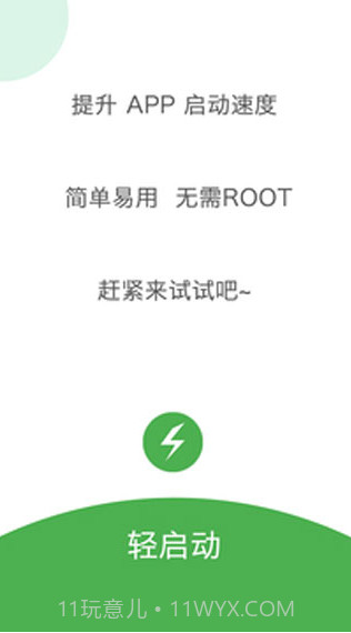轻启动截图2 轻启动截图2