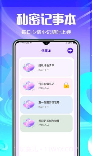 应用加密隐藏截图4
