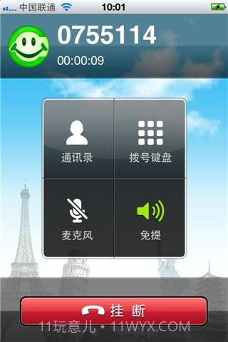 阿里通手机网络电话截图4 阿里通手机网络电话截图4