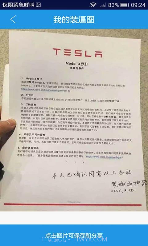 万能裝逼神器截图4 万能裝逼神器截图4