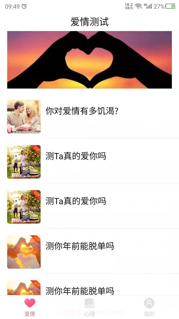 数创情感测试截图1