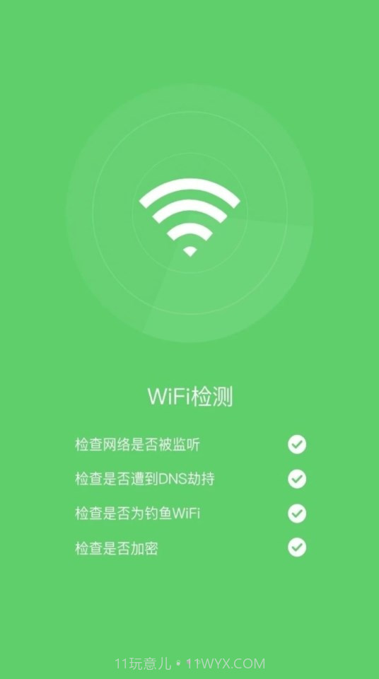 无线畅享WiFi截图2 无线畅享WiFi截图2