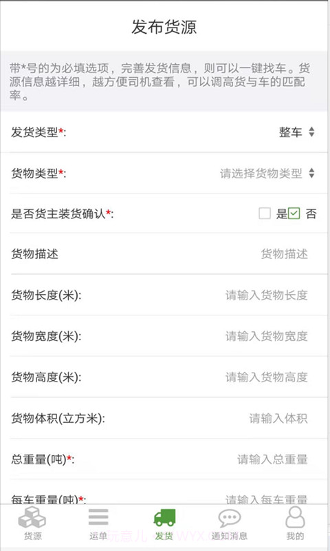 路路通物流货主截图3
