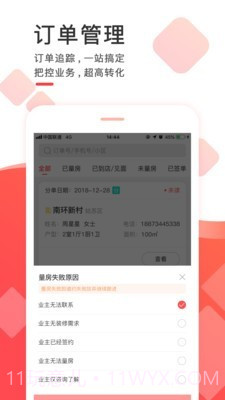 齐装云管家截图3