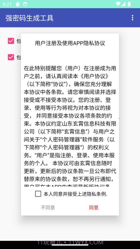 强密码生成工具截图1 强密码生成工具截图1