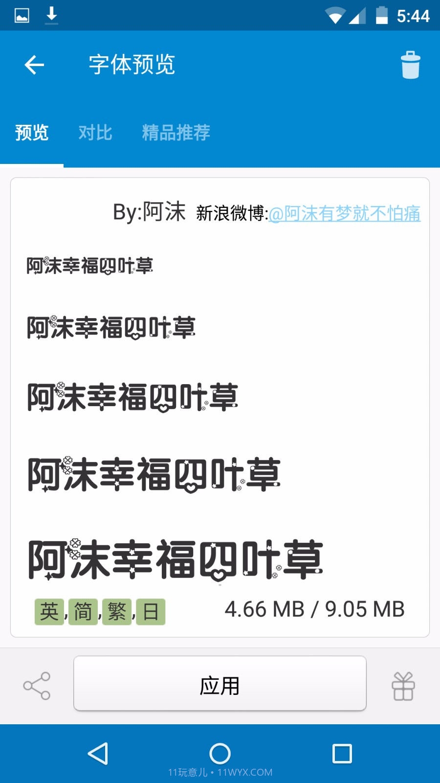 爱字体app截图2 爱字体app截图2