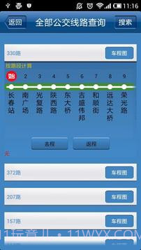 大道公交通截图4 大道公交通截图4