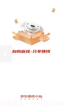 惠民达人(分享赚钱工具)V7.1.2 安卓正式版截图1 惠民达人(分享赚钱工具)V7.1.2 安卓正式版截图1