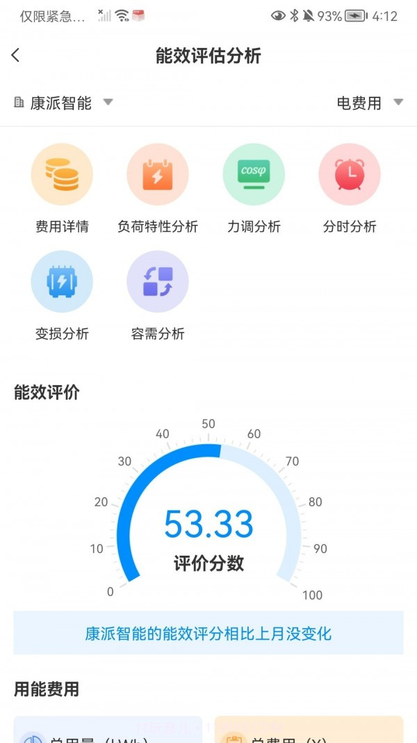 能管掌中宝截图5 能管掌中宝截图5