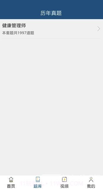 慧人国际网校(慧人国际教育)V1.0.1 截图3