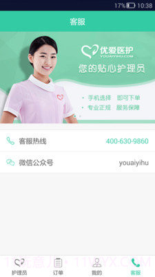 优爱医护截图3 优爱医护截图3