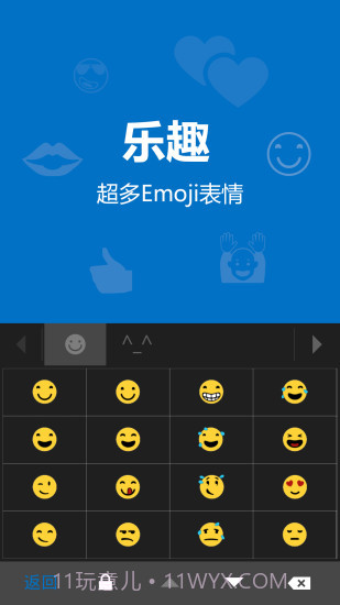 微软输入法截图2