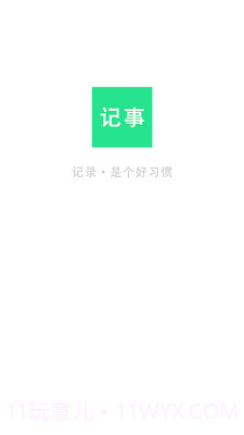 随身笔记本截图1