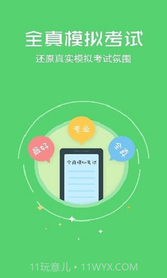 驾照考试神器截图4 驾照考试神器截图4