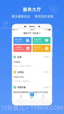 石家庄民政智能服务截图1