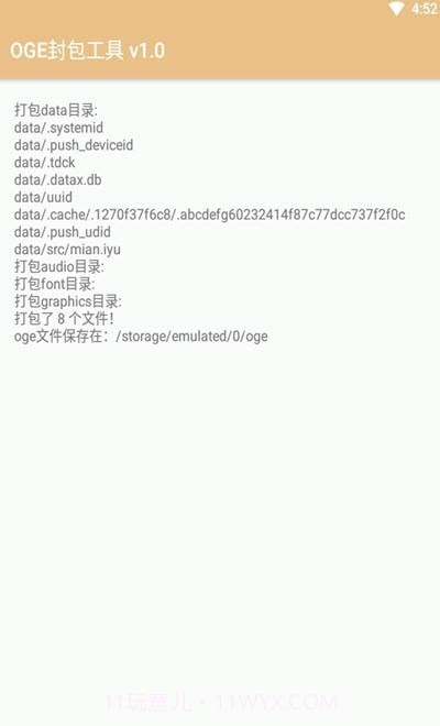 oge封包工具截图1