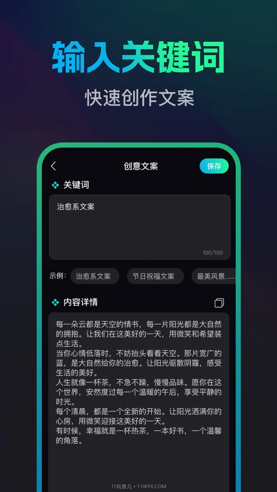 文案宝手机版截图2 文案宝手机版截图2