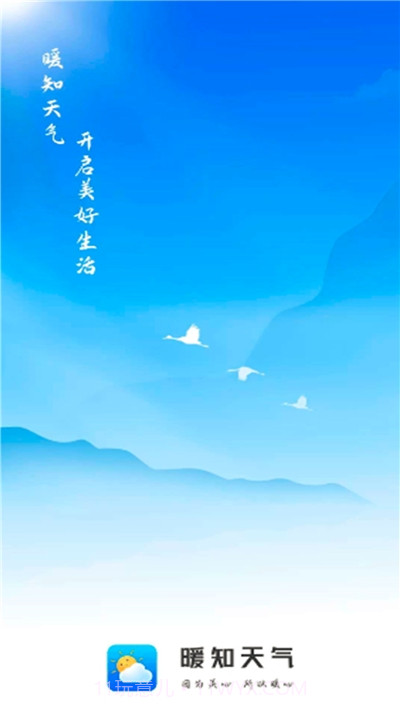 暖知天气预报截图2