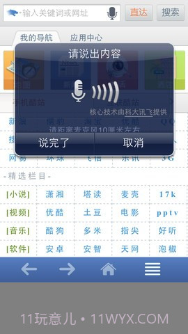 3G浏览器截图3