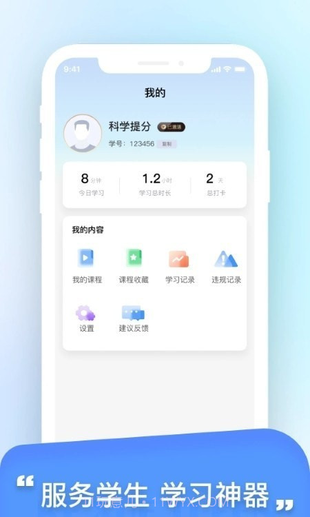 科学提分平台截图3