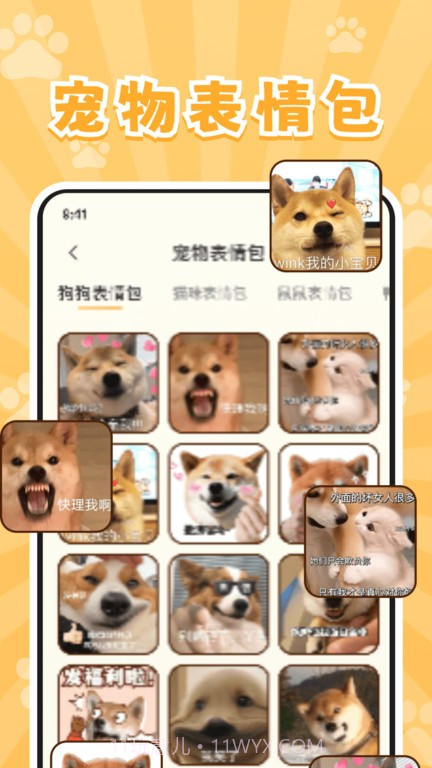 实时宠物翻译器截图4