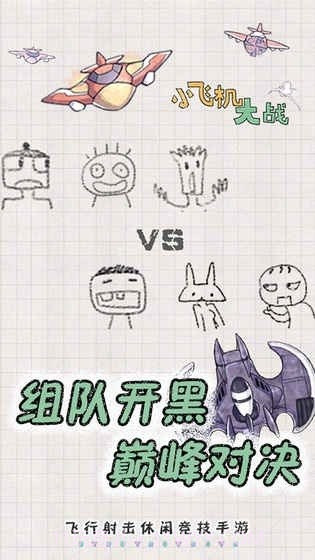 小飞机大冒险截图3 小飞机大冒险截图3