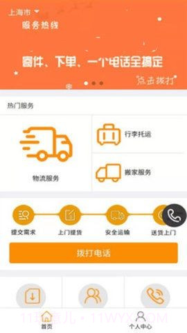安能物流APP截图3 安能物流APP截图3