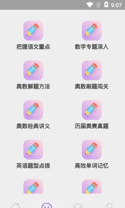 小升初精讲截图1 小升初精讲截图1